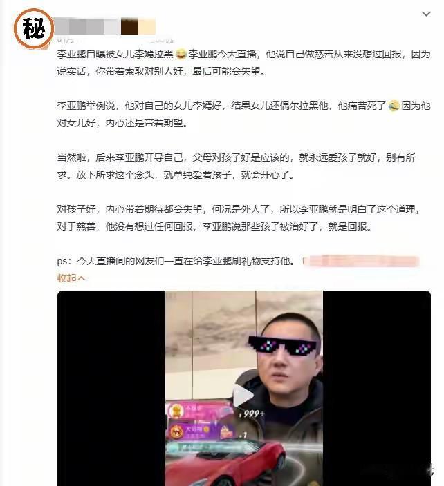 李亚鹏被李嫣一个月拉黑三次后学乖了
跟很多父母一样，到了一定的年纪后看到什么有用