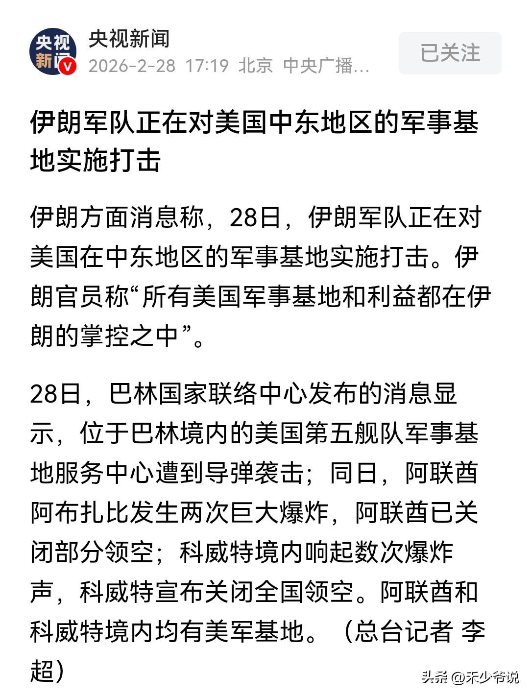 美国最不能承受的后果“中东大乱”
美以袭击伊朗后，伊朗向美国在中东的军事基地发射