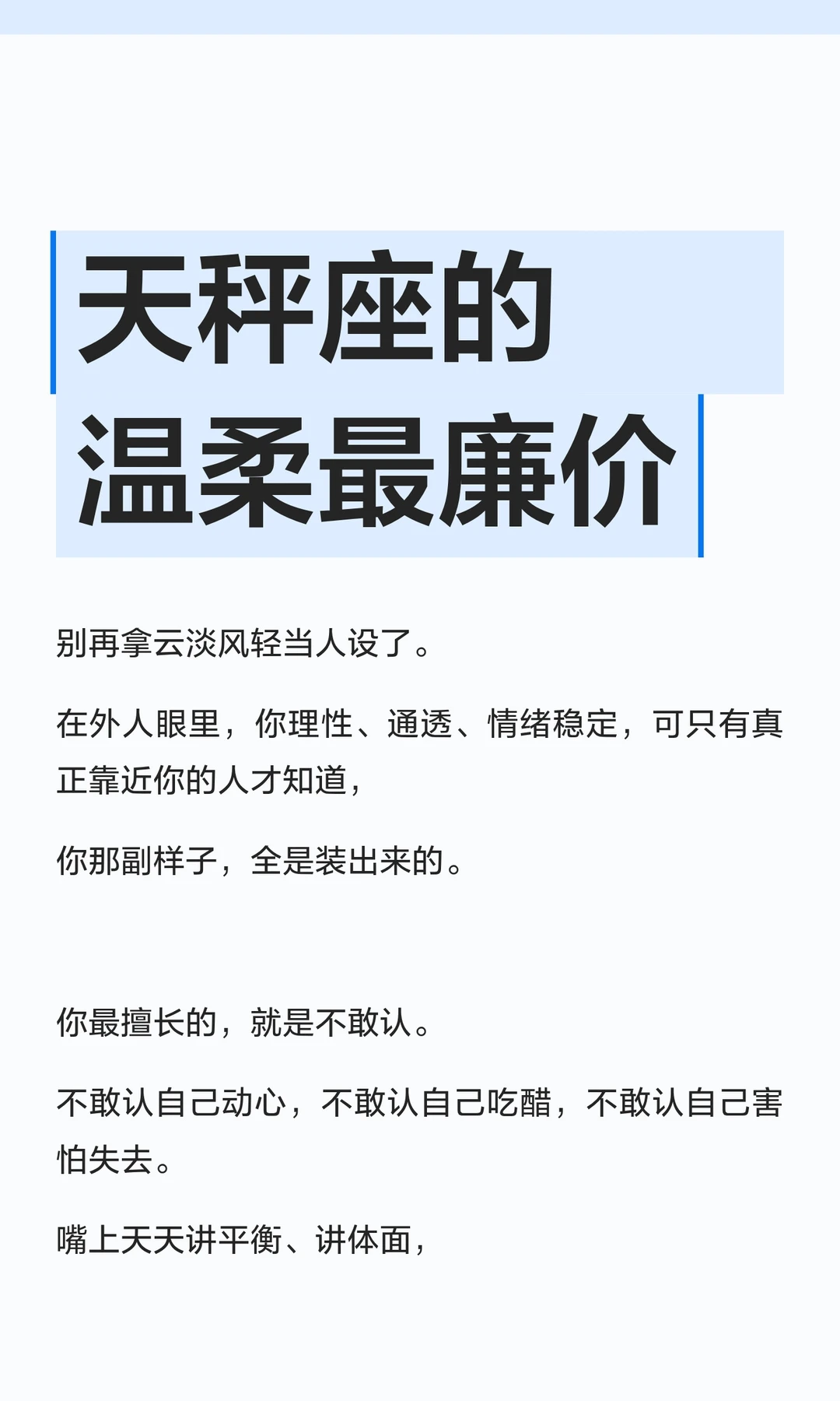【白桃星座】天秤座的温柔最廉价