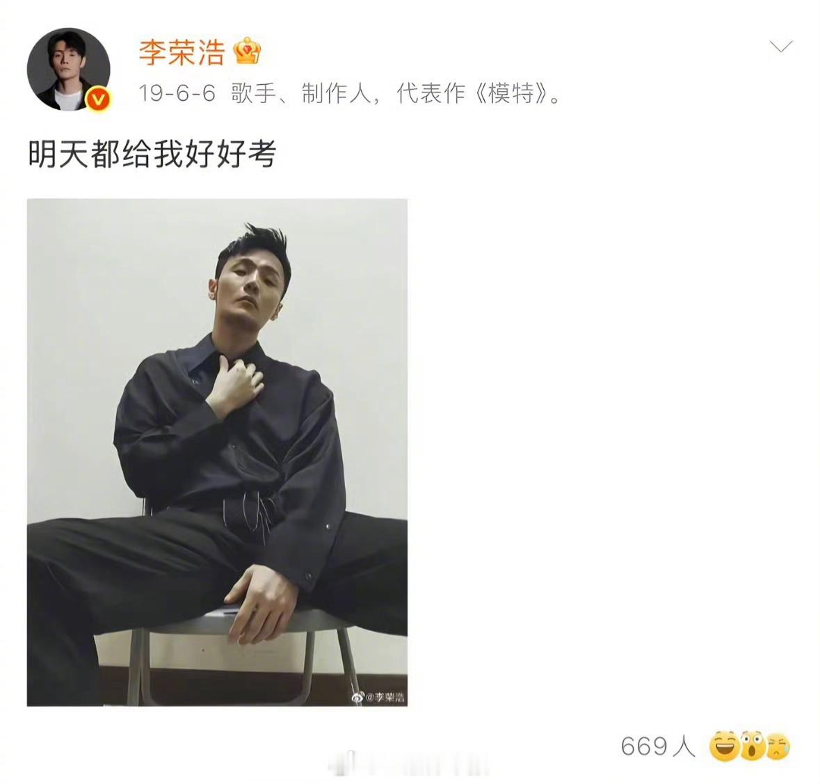 【李荣浩发高考祝福】李荣浩高考祝福6月6日，高考在即，歌手发文为高考生加油打气：
