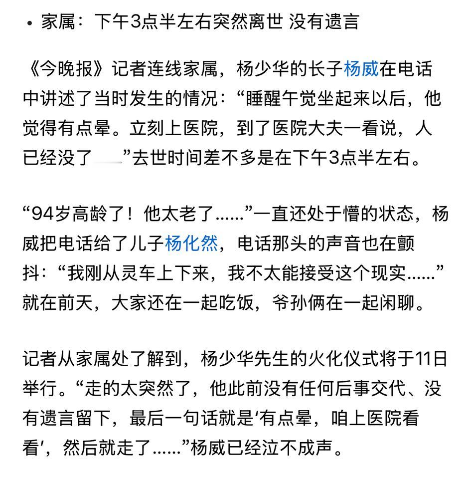 本以为杨少华是从睡梦中离世，没想到老爷子睡醒后还清醒了一会儿，表示自己头晕，想让
