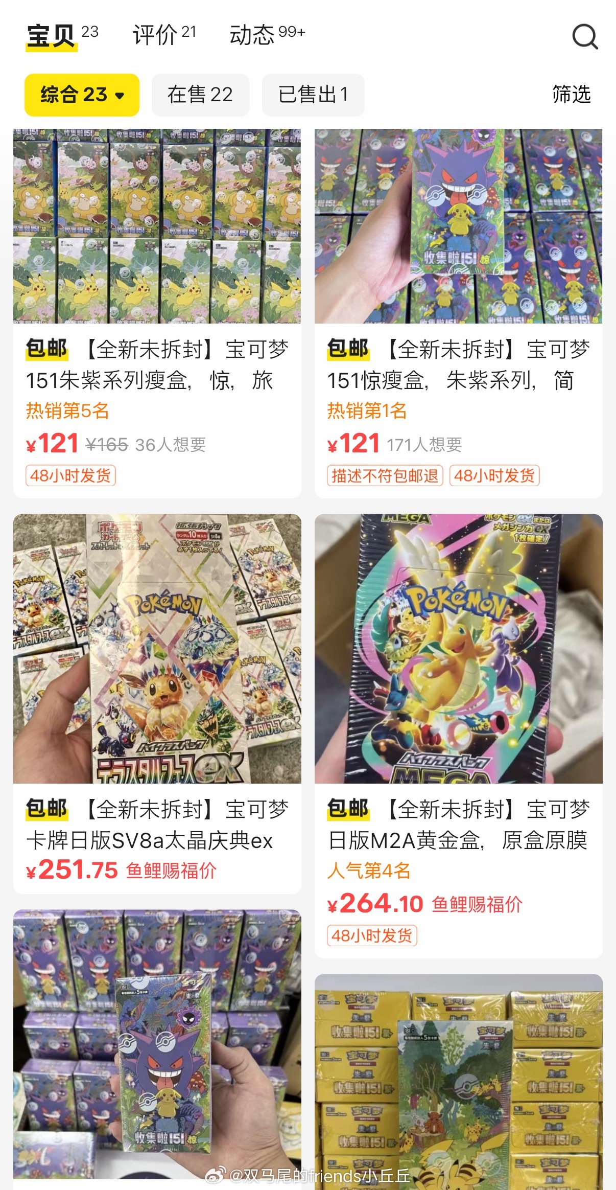现在想收151惊的盒子的话去集换社会靠谱吗，咸鱼搜了一下瘦盒居然才120左右，看