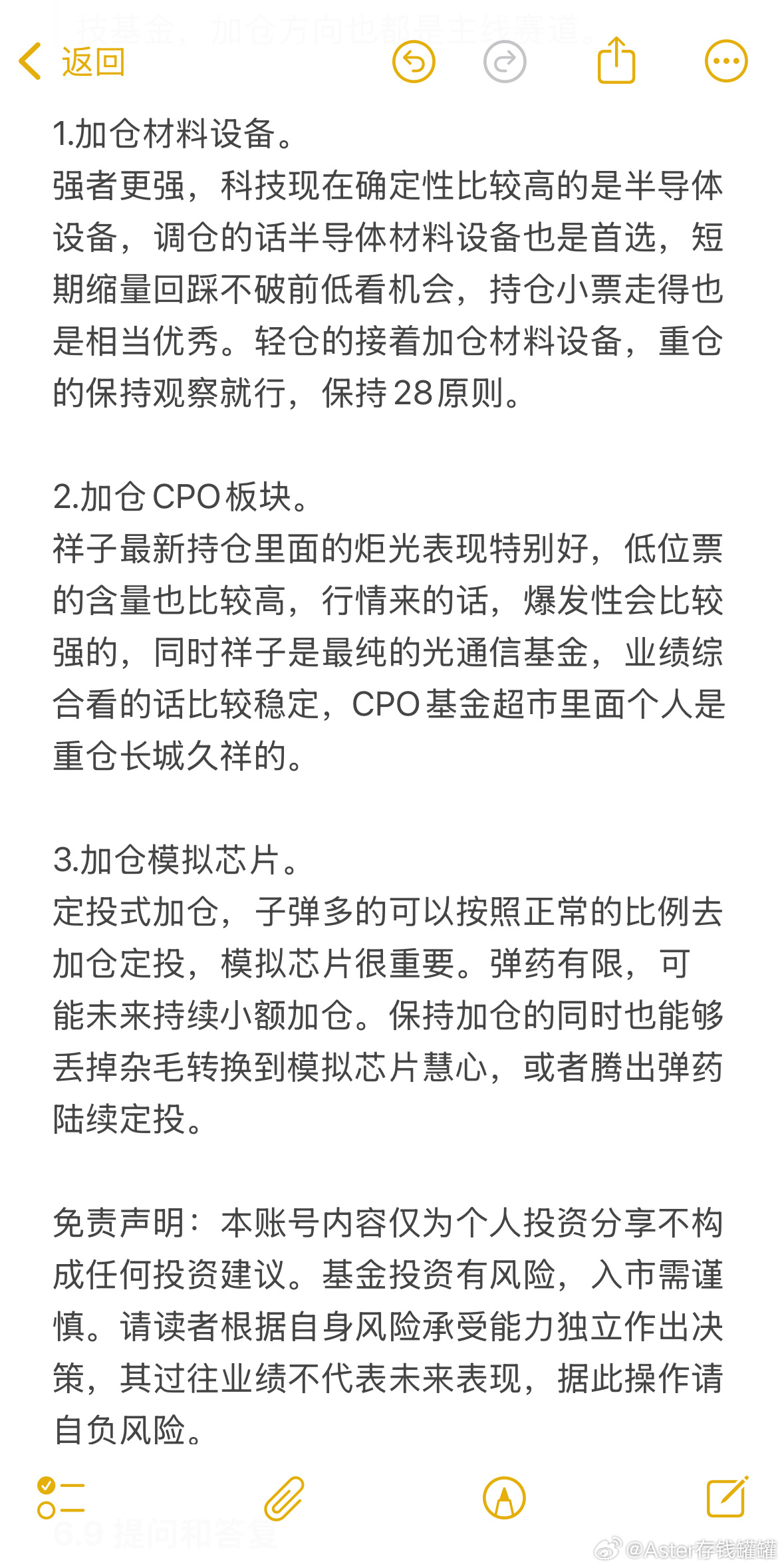 思路分享，收到回复8888哈。基金