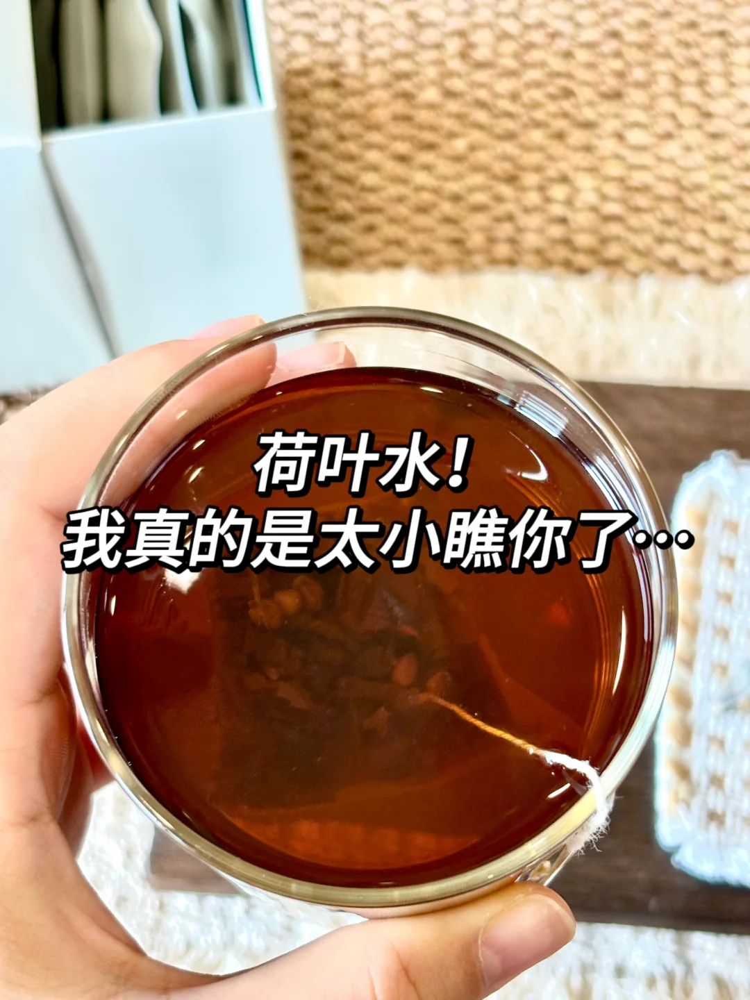 女团都在喝的荷叶消消水有囤货版啦！！