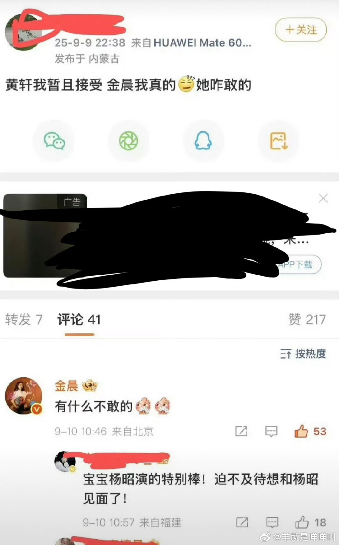 金晨 有什么不敢的 散了吧指着别人素人说干啥，主页明明是一个百家剧粉谁都喜欢的，
