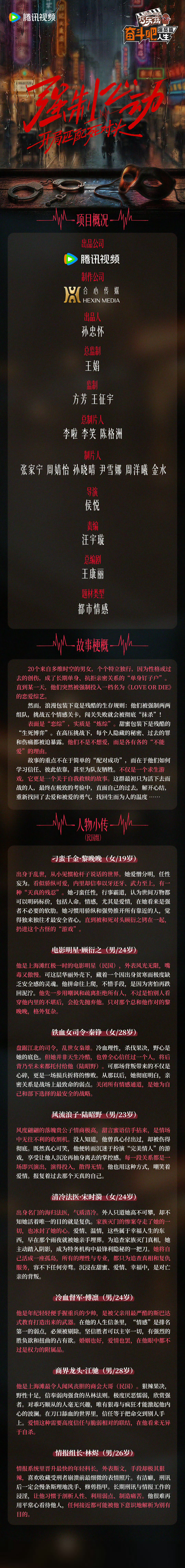 奋斗吧人生短剧组讯奋斗吧人生表面恋综实则炼综真人互动剧情短剧《强制心动：开局匹配