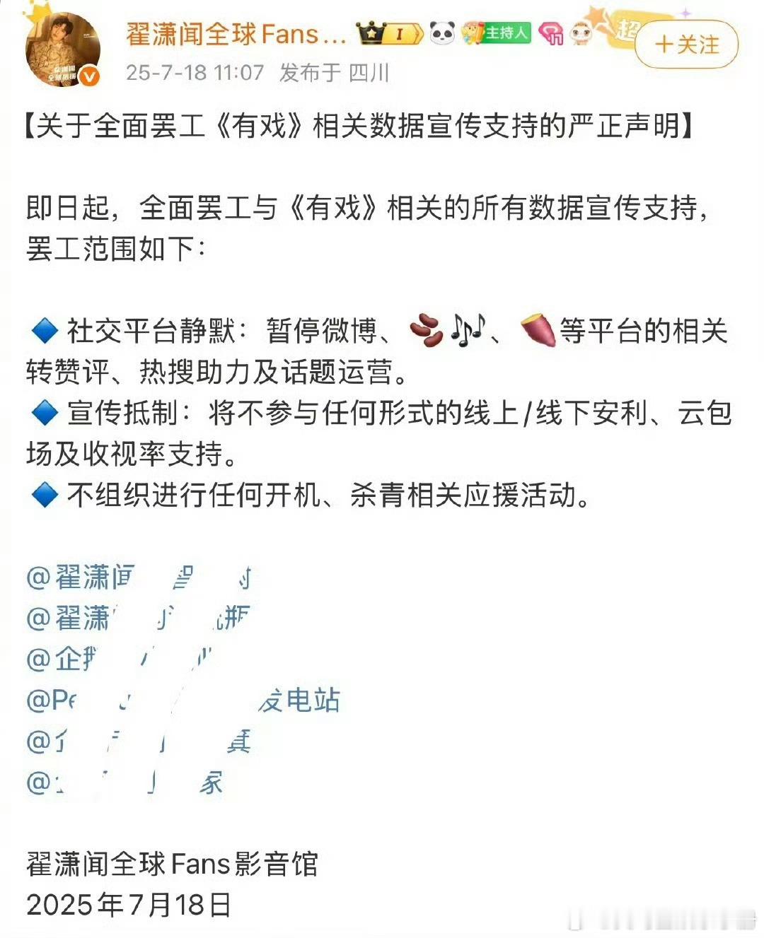 翟潇闻评论区粉丝都在拒绝出演，后援会直接表态将全面罢工有关《有戏》的相关数据宣传