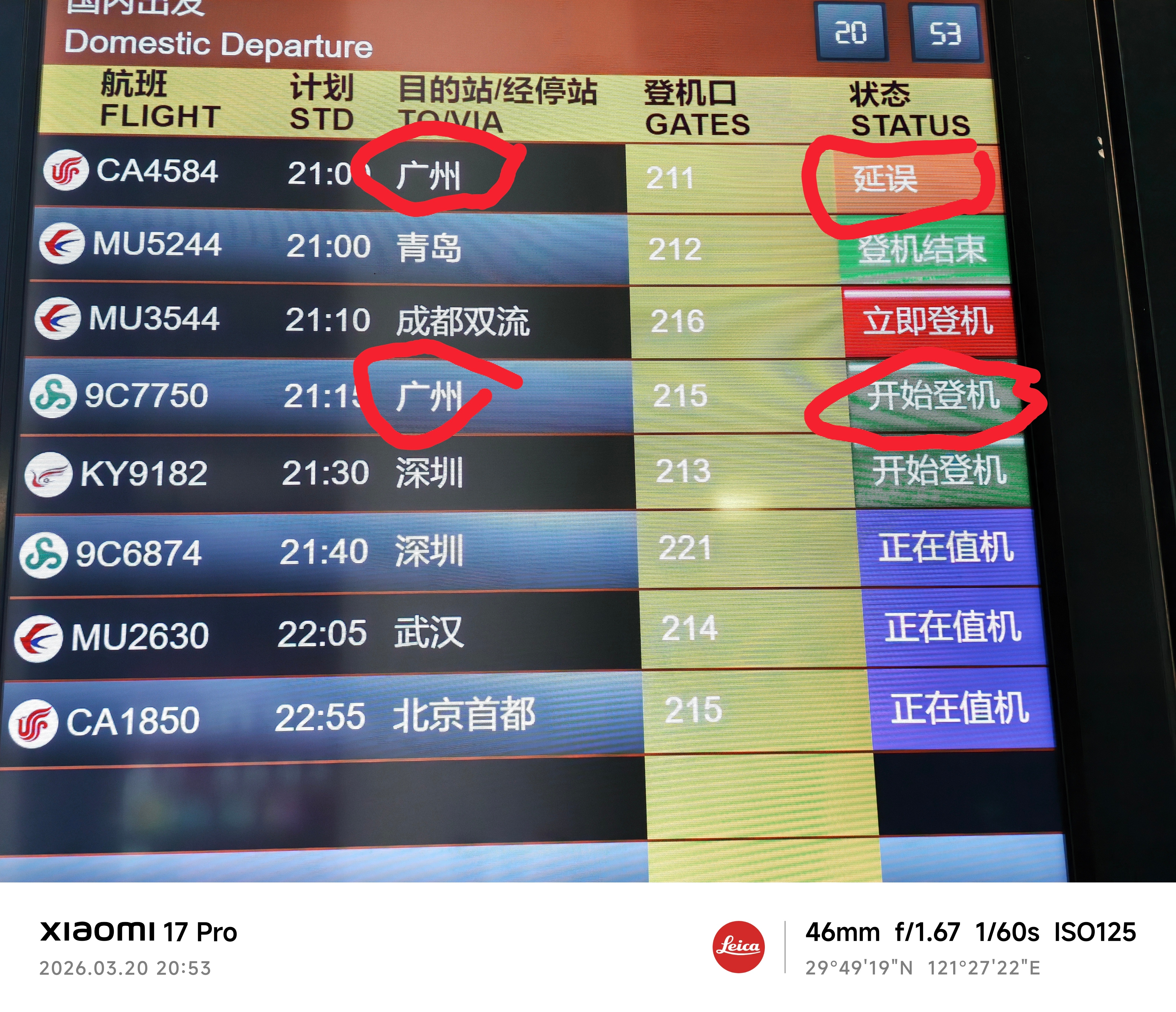 今天要从宁波去广州，原定9点起飞，结果通知说天气原因飞不了，延误到啥时候不知道。