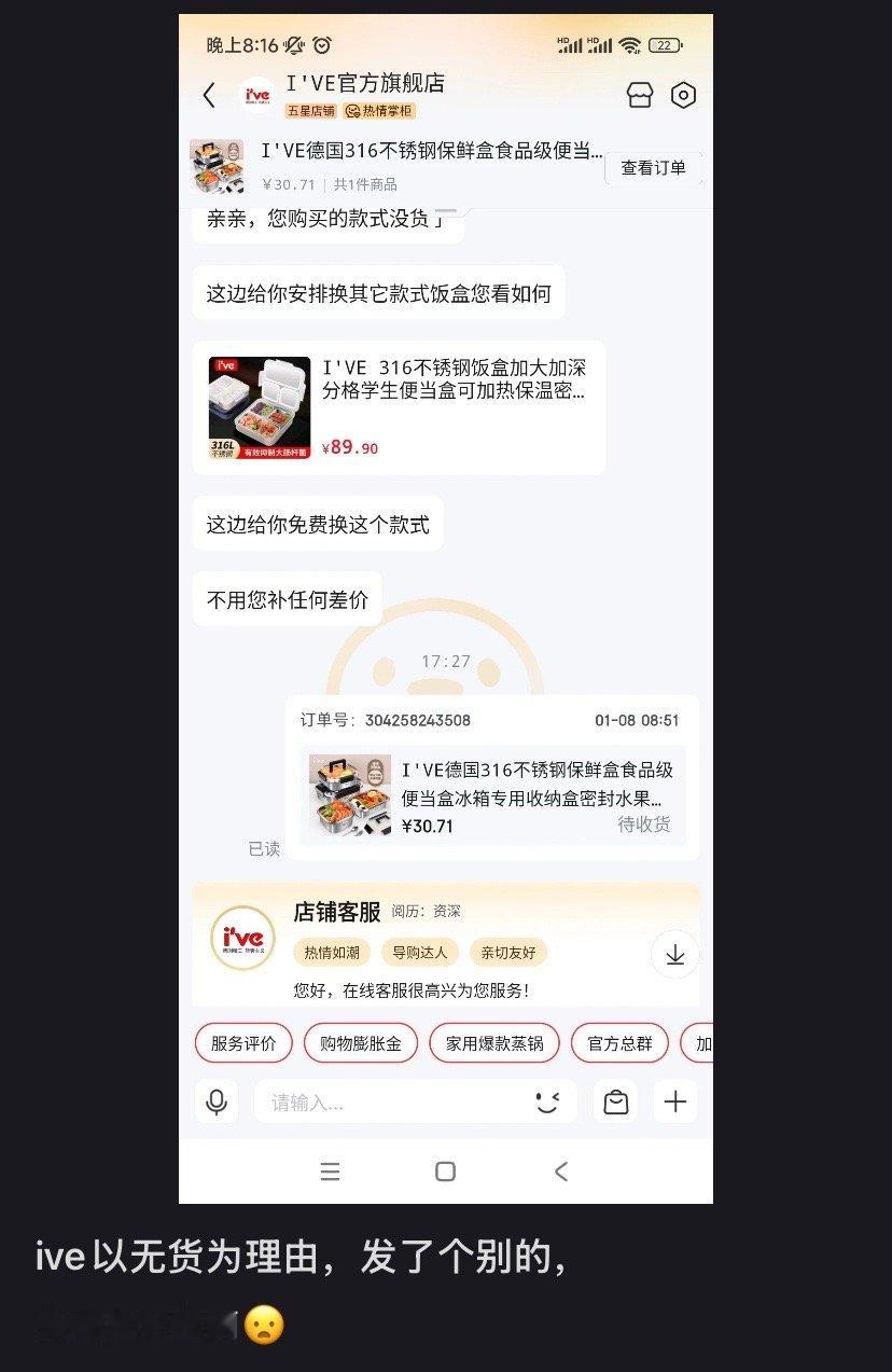 ive怎么落魄到卖盒饭了 