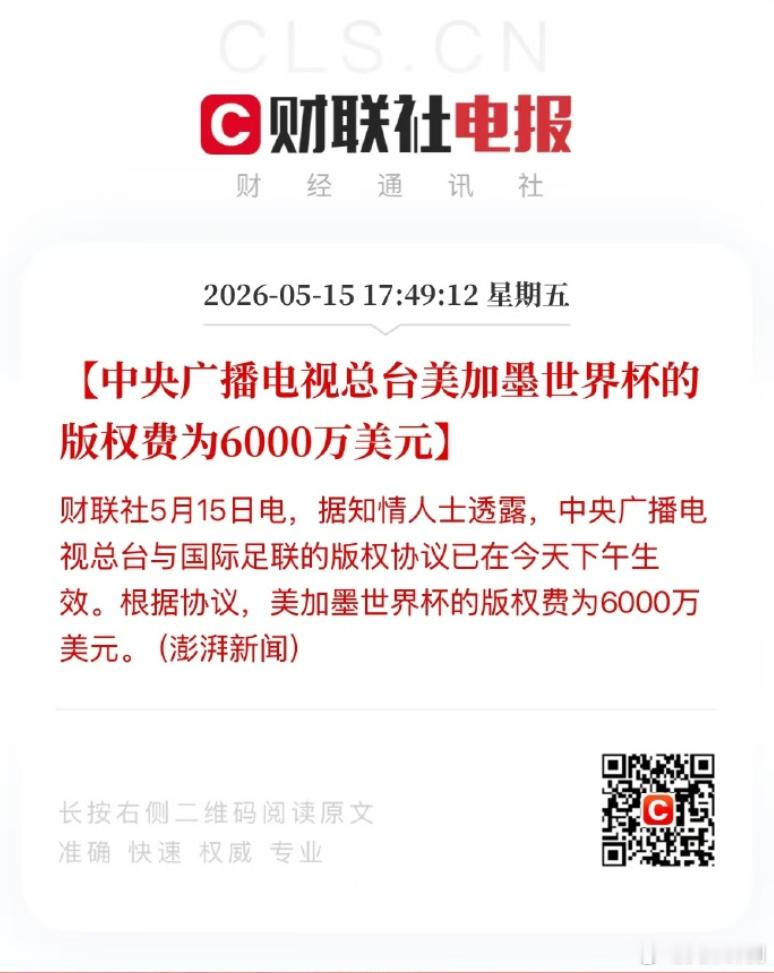从3亿美元砍到6000万美元，也是猛的~央视已获世界杯转播权