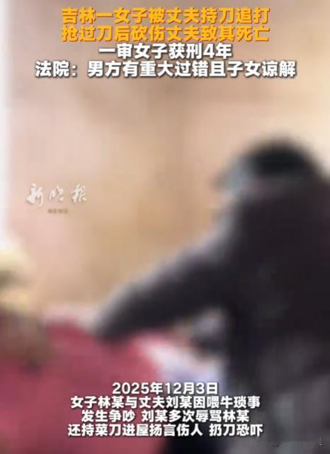 吉林东辽，女子与丈夫闹矛盾后，丈夫竟持菜刀扔向女子，好在女子躲了过去。可丈夫见女