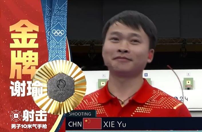 奥运会射击男子10米气手枪决赛上演，经过紧张刺激的争夺，24枪过后，中国运动员谢