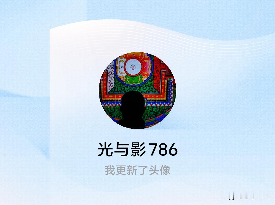 快来看看我新换的头像吧