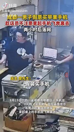 白嫖失败了！四川成都，一男子进店买手机，店员把价值近4000元的手机递给男子，检