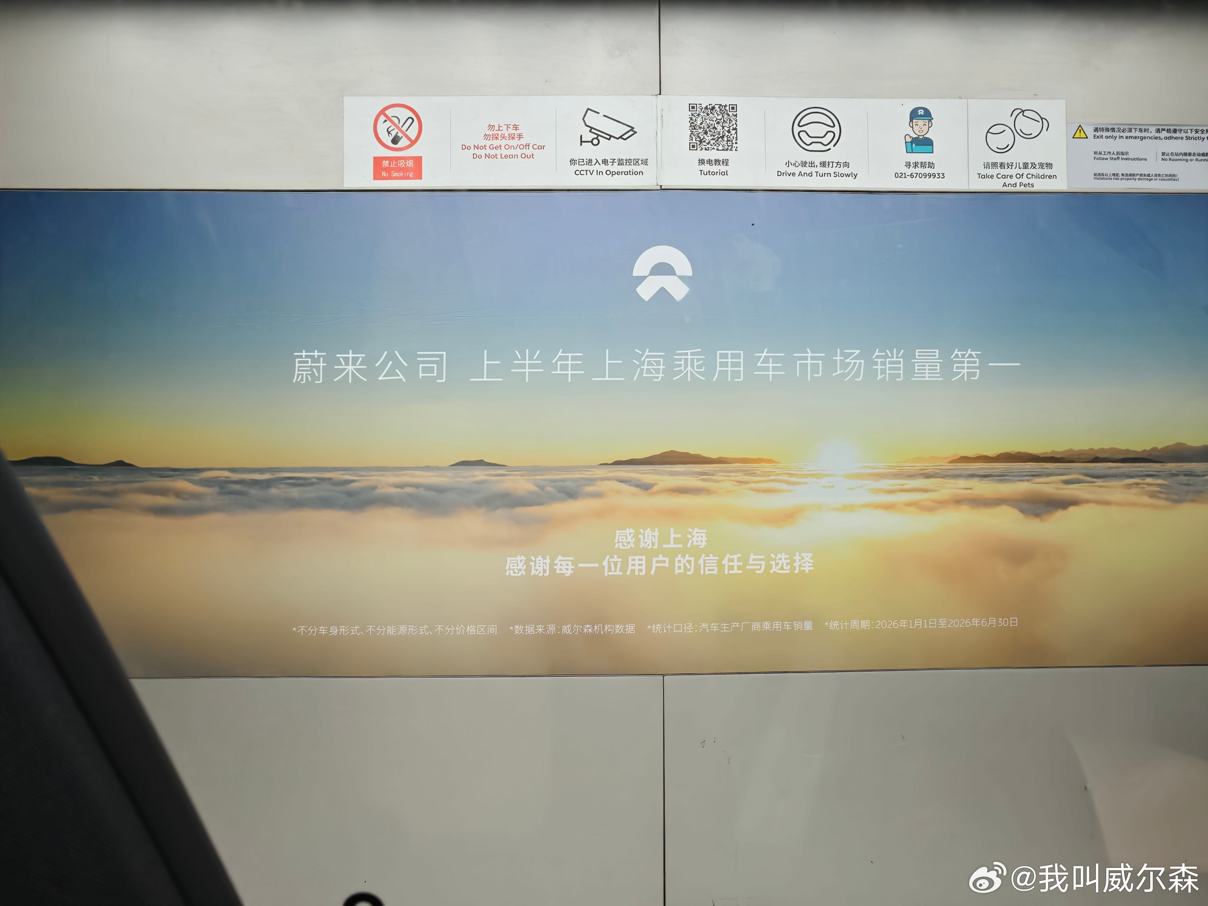 换电的时候，看到的广告蔚来