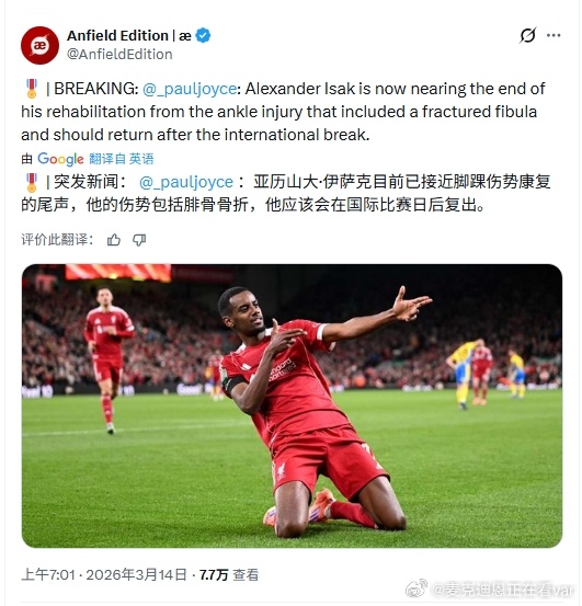如果一切发展顺利，伊萨克将在国际比赛日后回归掐着日子算，应该是足总杯踢曼城前后？