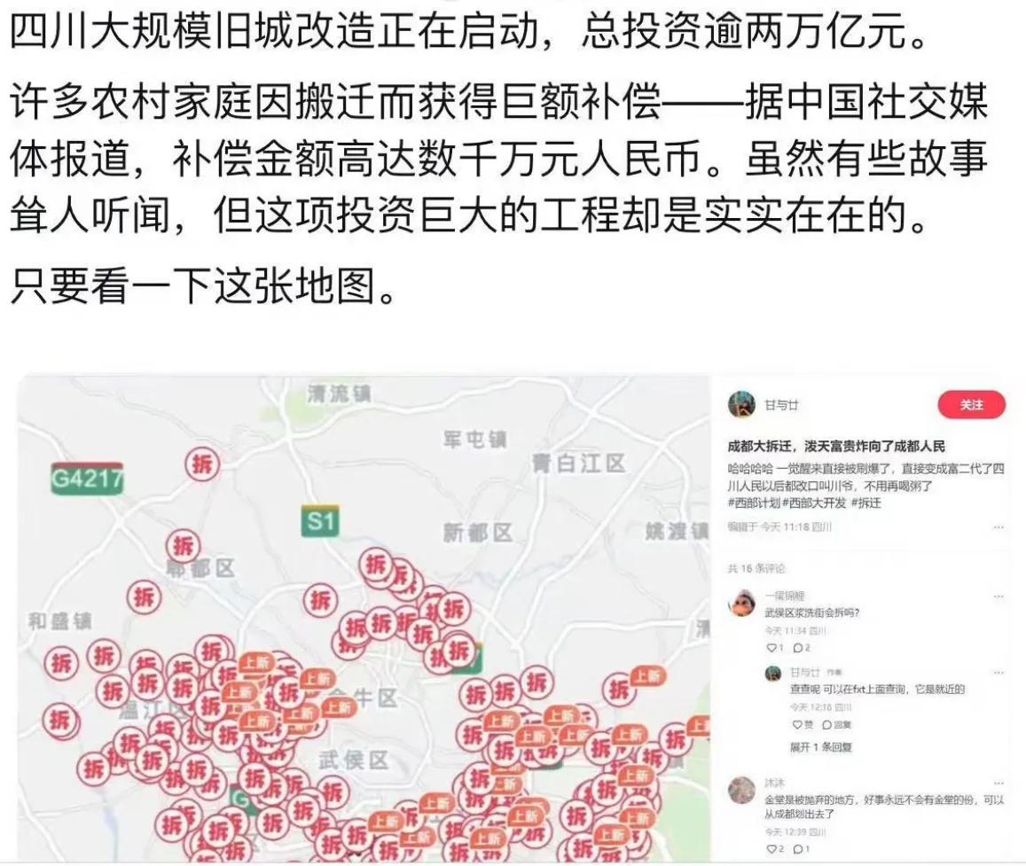 今天A股四川基建板块爆了，主要昨晚下面这张图火了，拆二代又回来了？#A股市场#