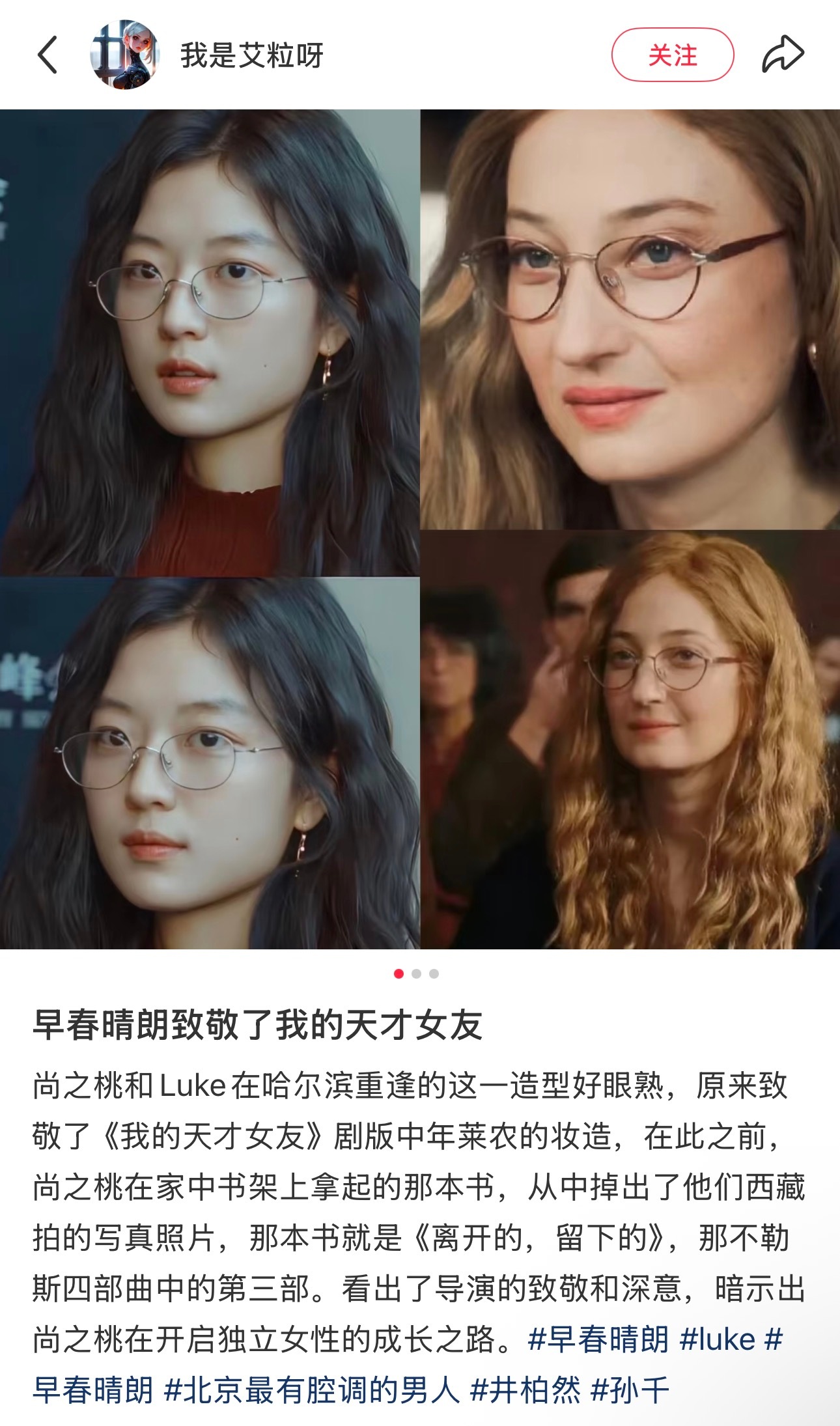 真的诶！把合照夹在《离开的，留下的》里封存回忆，应该是有致敬内味。早春晴朗 ​​