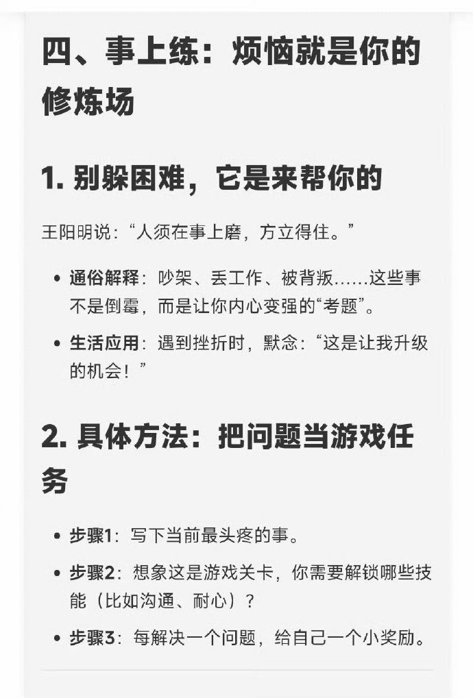 《王阳明心学》里的顶级精髓，不内耗。 