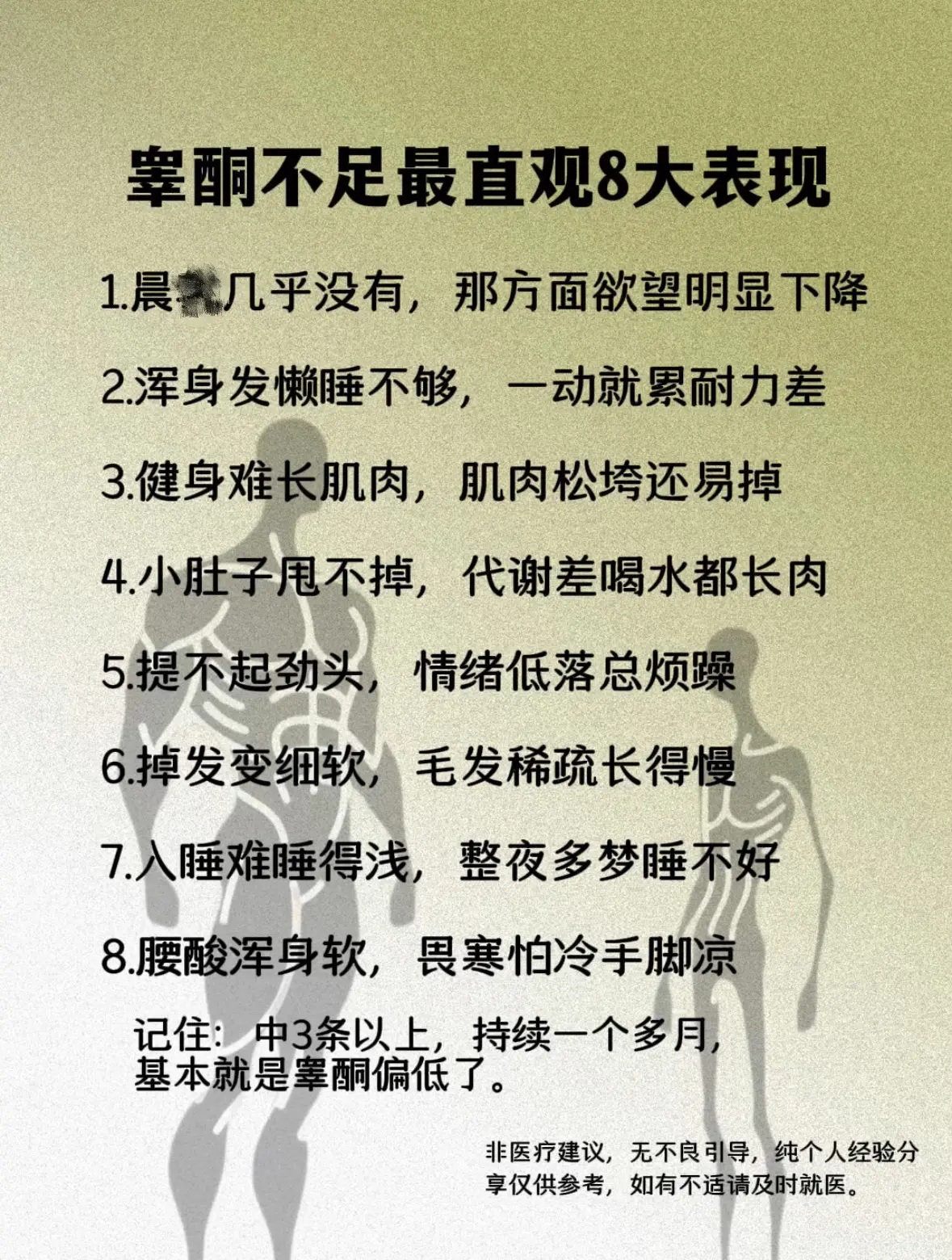 男生兄弟们，你知道睾酮的重要性吗？