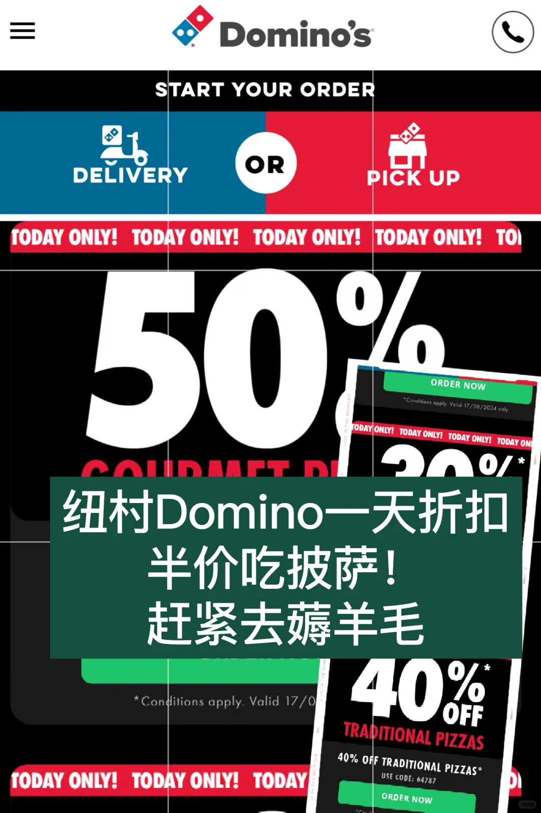 🇳🇿纽村达美乐一天特价！半价吃披萨