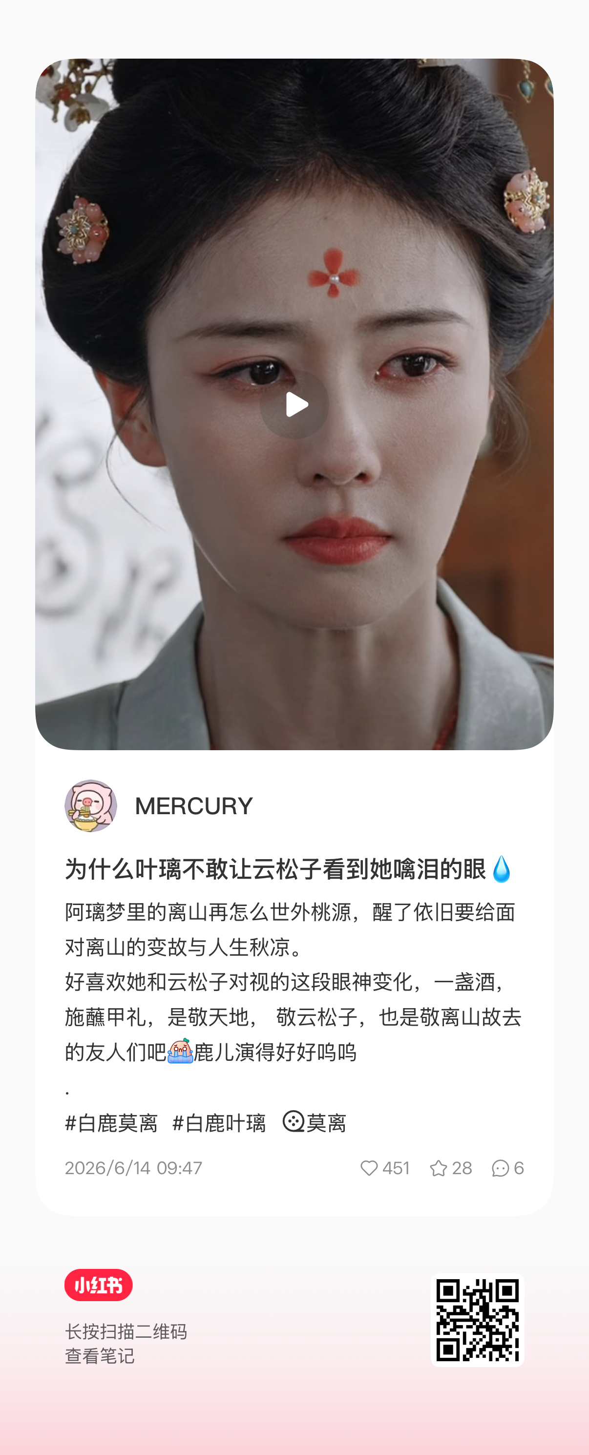刚刚刷到的 震撼我的视频白鹿叶璃