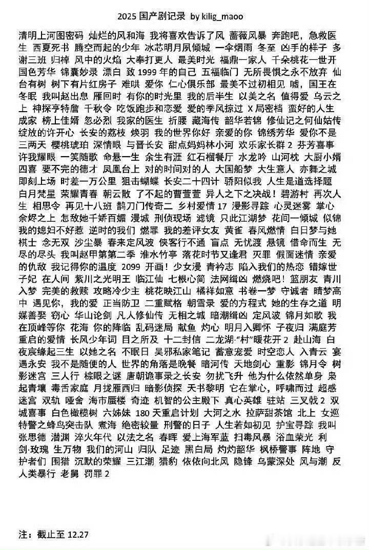 你看了几部2025 年的国产剧？ 