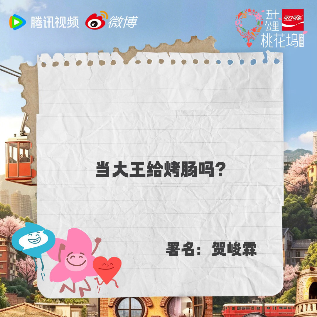 太好了烤肠大王！ 