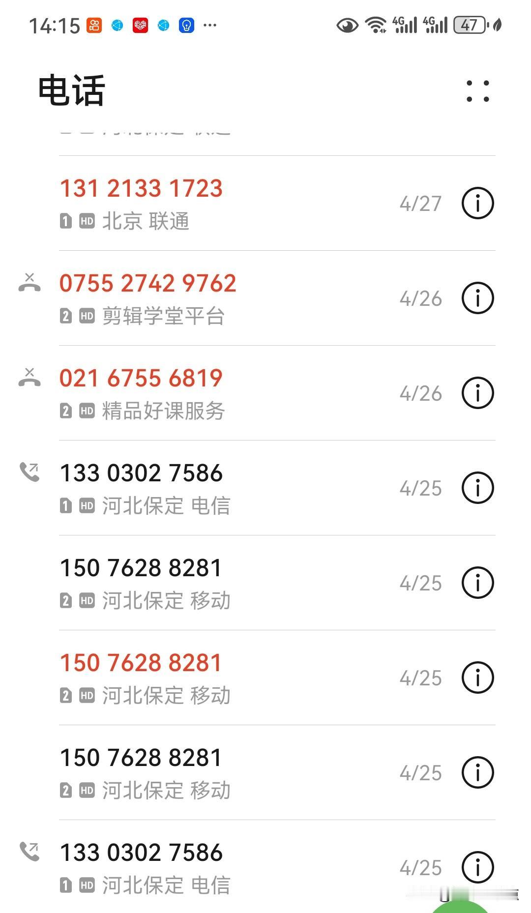 我相信很多人都有过这个经历，也就是说吧，一天到晚得接到十几个广告电话和诈骗电话打