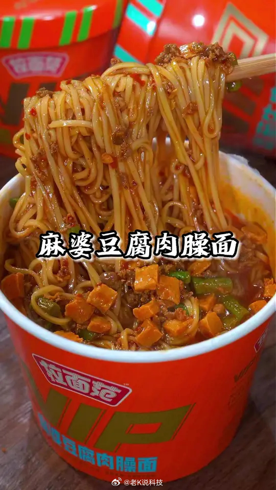 这个麻婆豆腐泡面口味给到夯 没想到麻婆豆腐都出泡面了，本来觉得是黑暗料理，结果尝