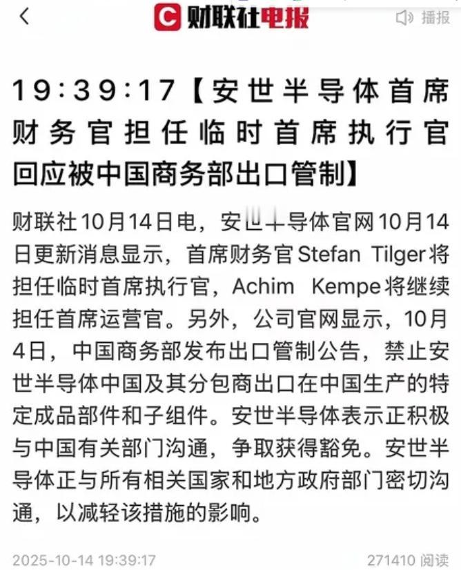 [浮云]知道中国的厉害了吧？中国刚一出手反击，安世半导体就跪了！

九月底荷兰政