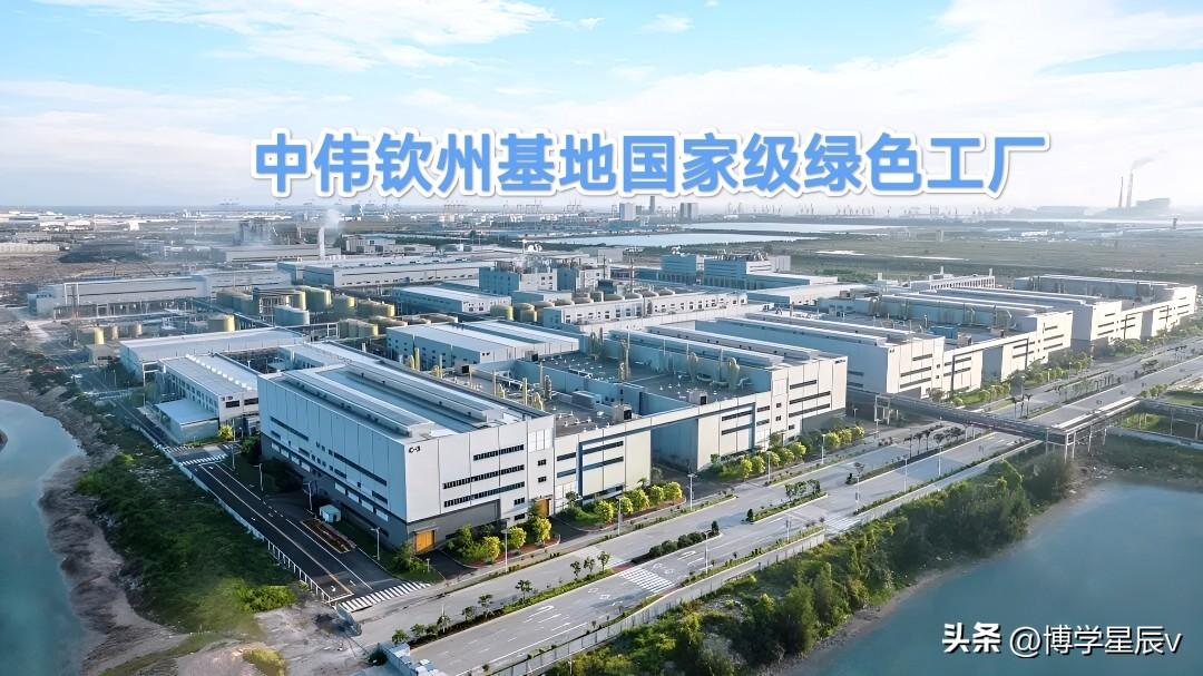 日前，中伟钦州产业基地，凭借在能源低碳化、资源高效化等领域的突出表现，获工信部颁