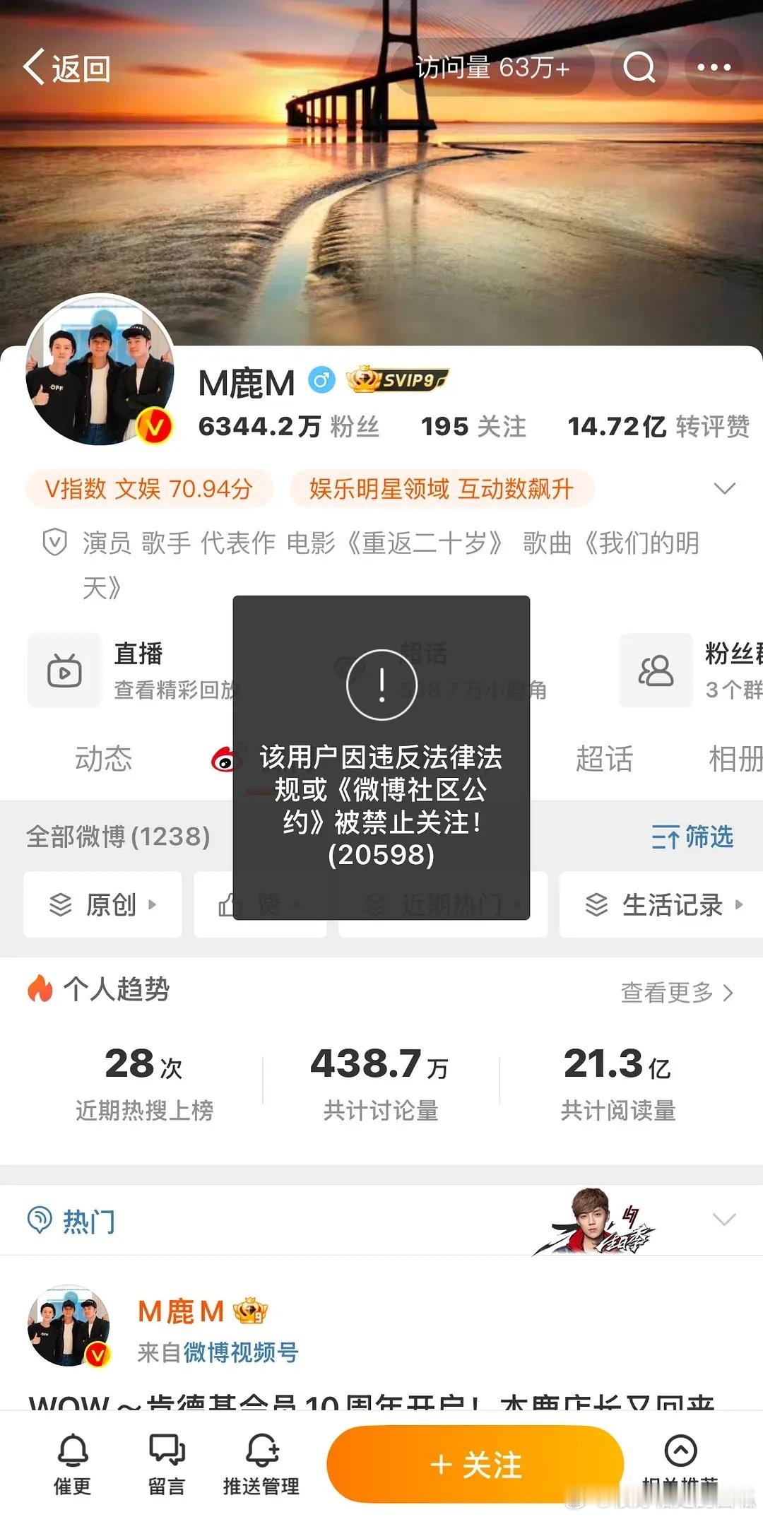 鹿晗被禁止🚫关注，微抖都被🈲了，显示“该用户违反法律法规”，发生什么事了？ 