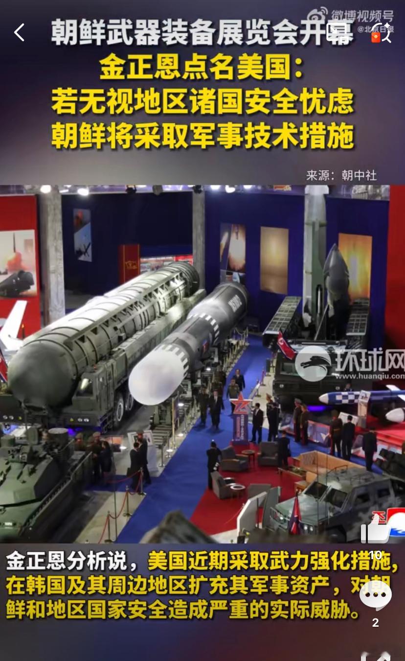 ❗️ 据朝中社5日报道，金正恩4日在平壤举办的“国防发展—2025”武器装备展开