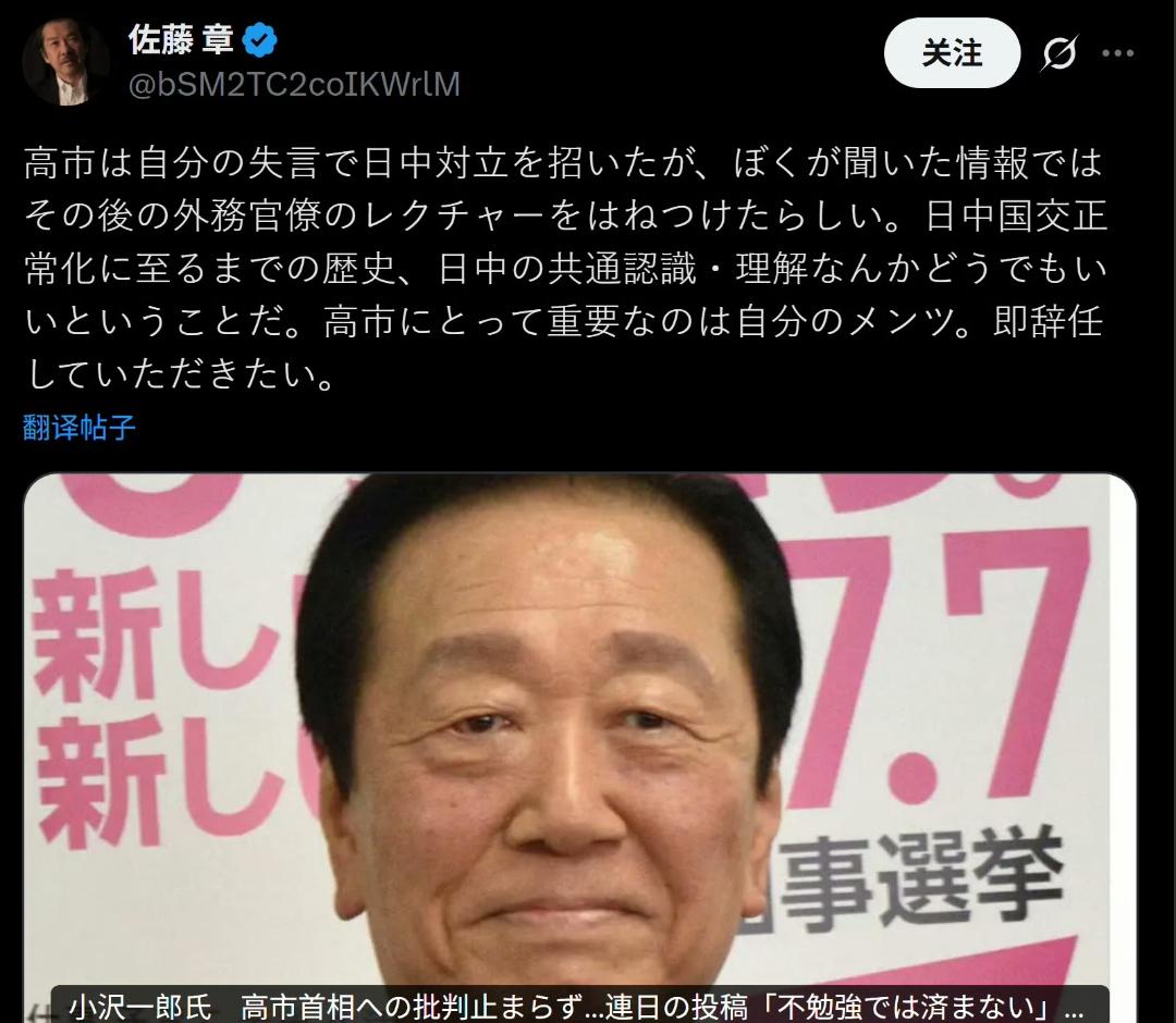 日本《朝日新闻》记者佐藤章：

高市（Takaichi）因自己的失言导致了日中对