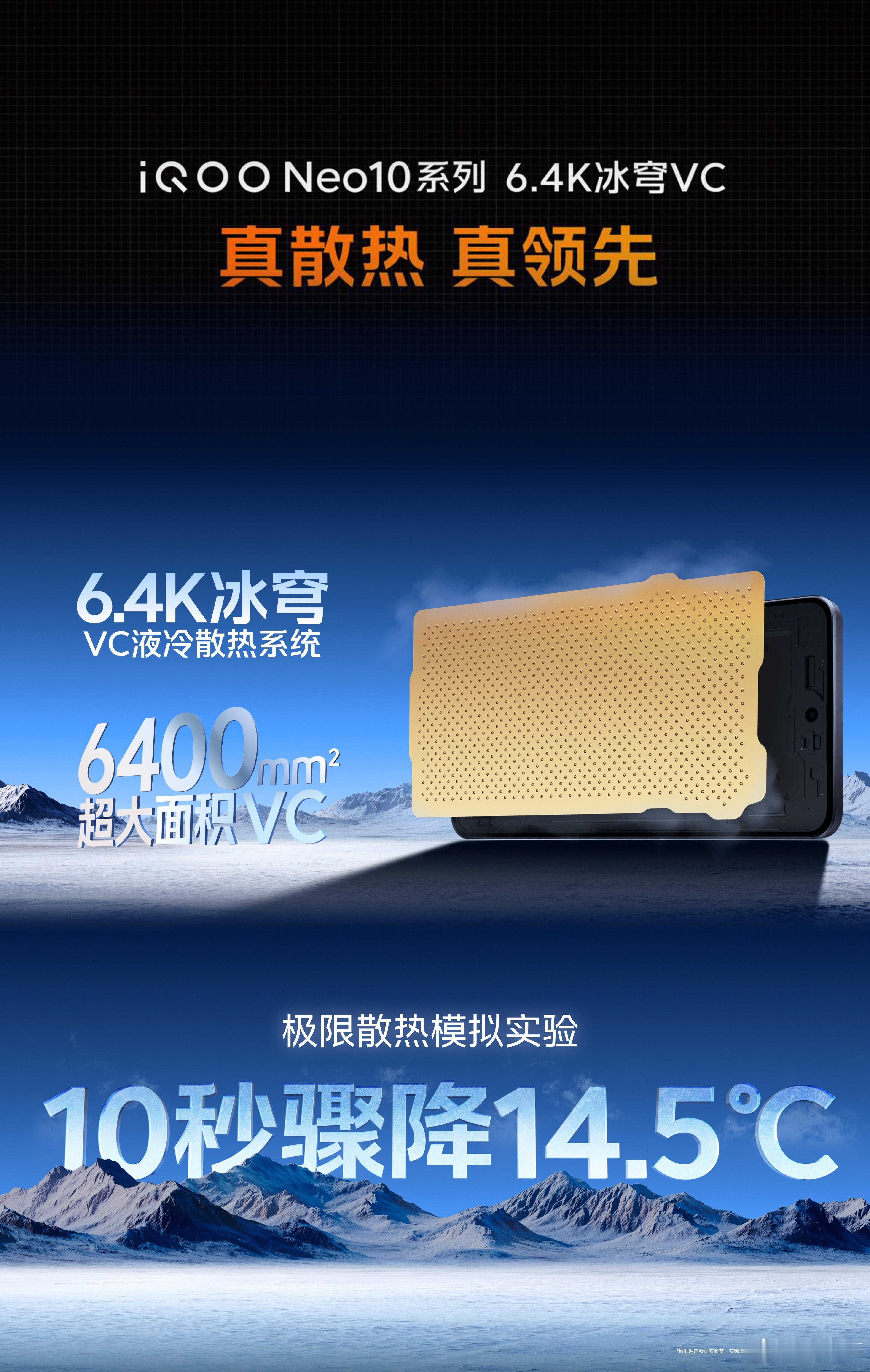 iQOO Neo10 Pro采用全新的冰穹VC液冷散热系统，6.4K超大VC均热
