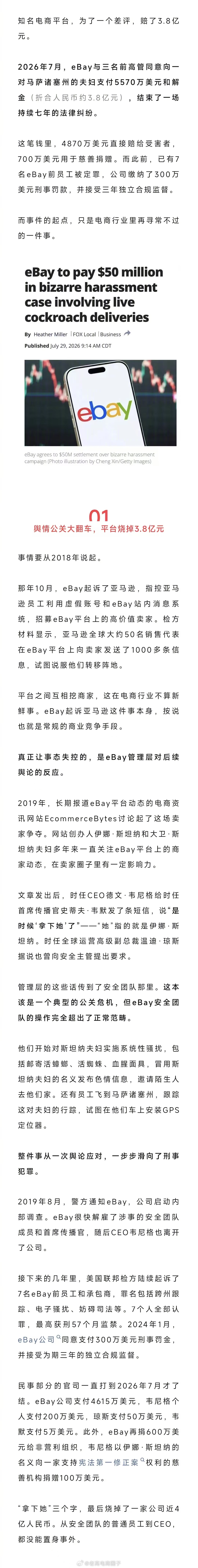 判了，赔付3.8亿！一个差评，让eBay打了7年官司 