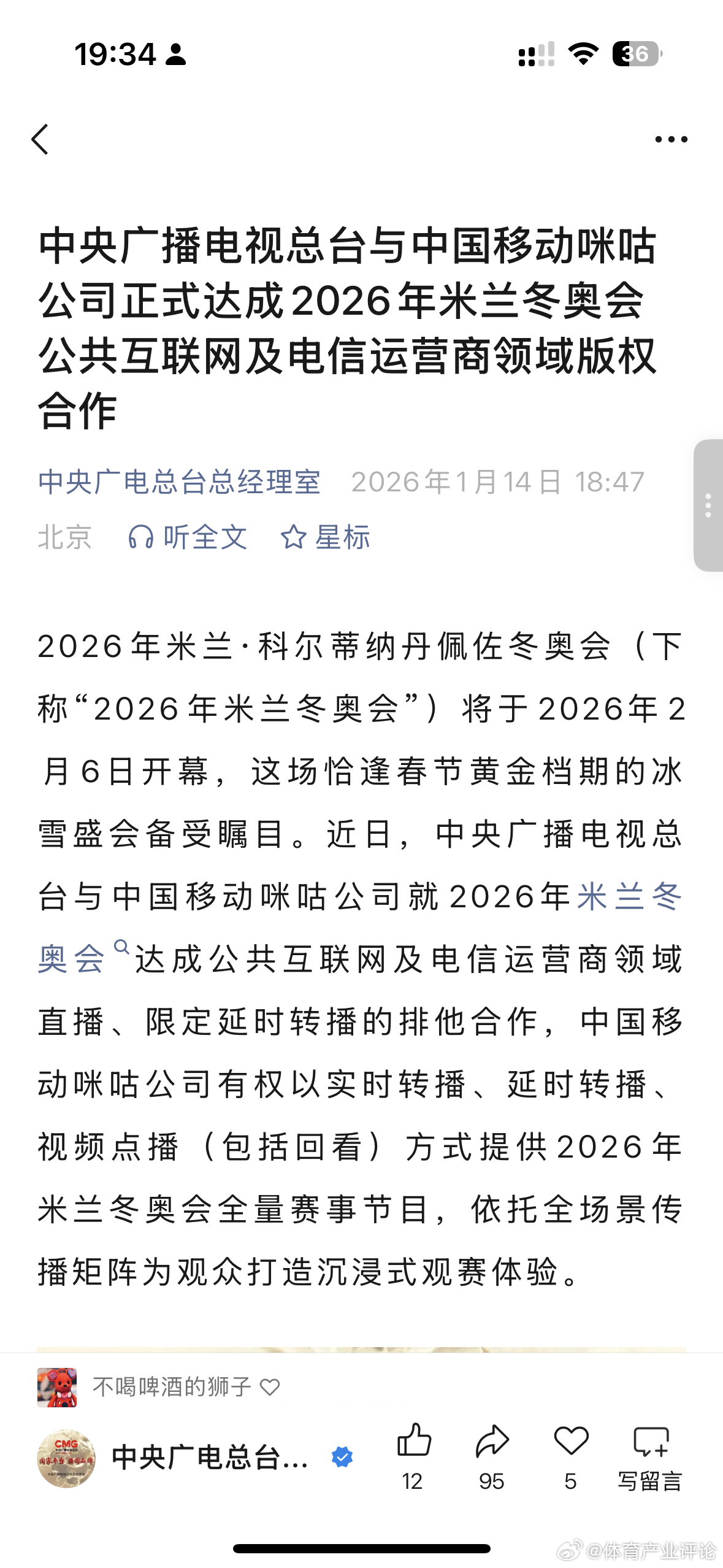 咪咕官宣拿下米兰冬奥会的版权！这是行业大事件。米兰冬奥会咪咕