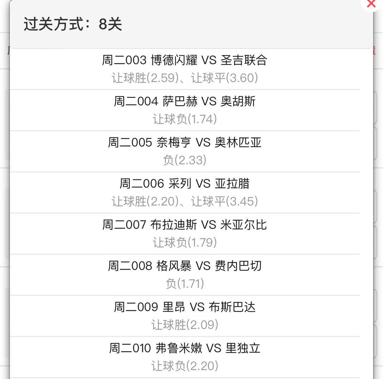 8.11欧冠
个人分析，无不良引导。㊗️好运
