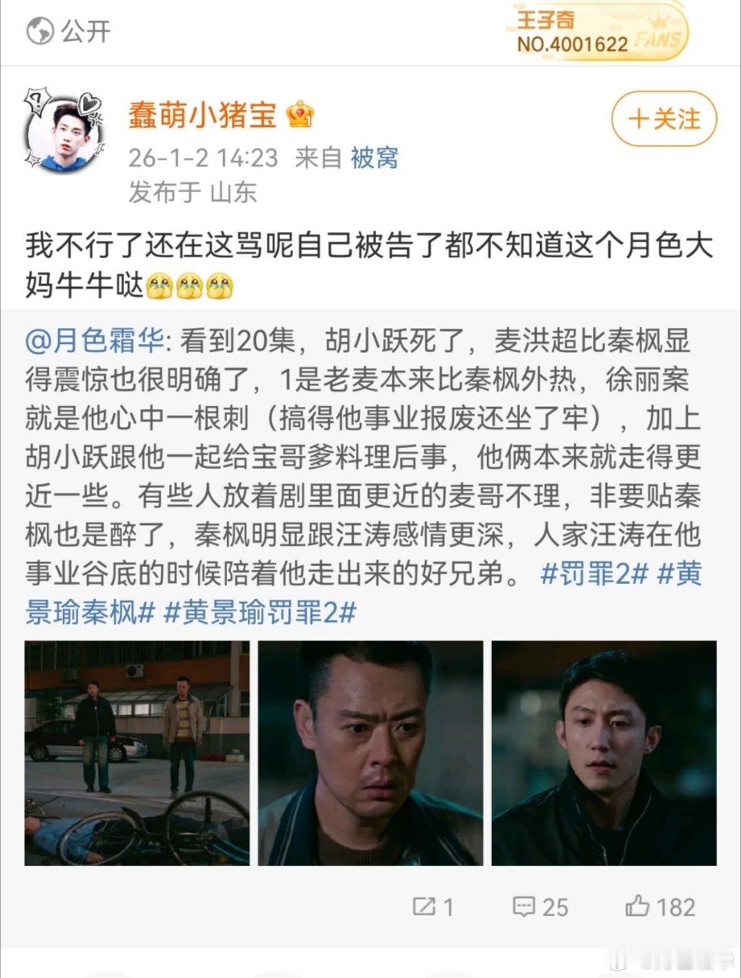 哈？？点评剧情也要被告啊？？那就不要演戏了回家呆着好了。 咋了，说秦枫和胡小跃就