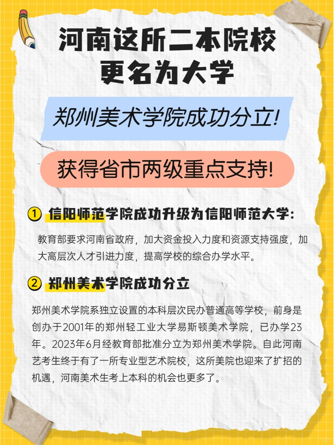 河南这所二本院校更名为大学，获省市支持