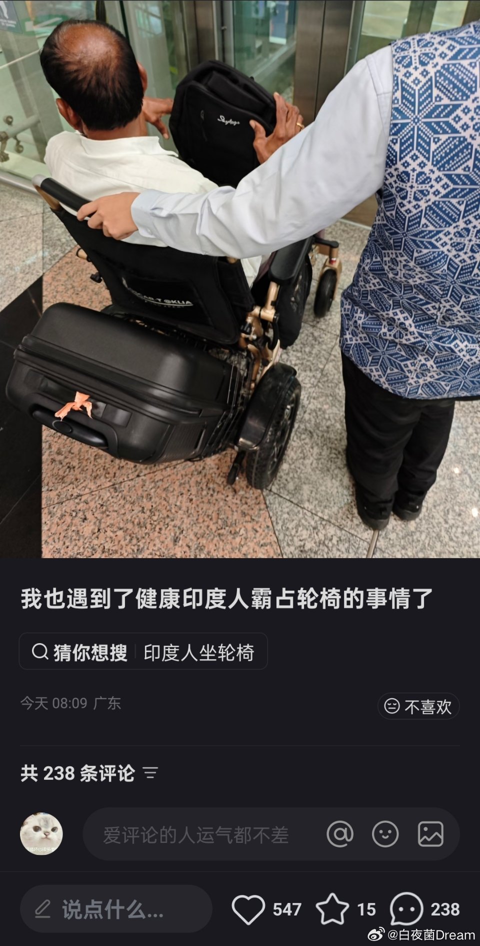 有广东IP的网友发文，他也遇到健康印度人霸占轮椅的事情了。