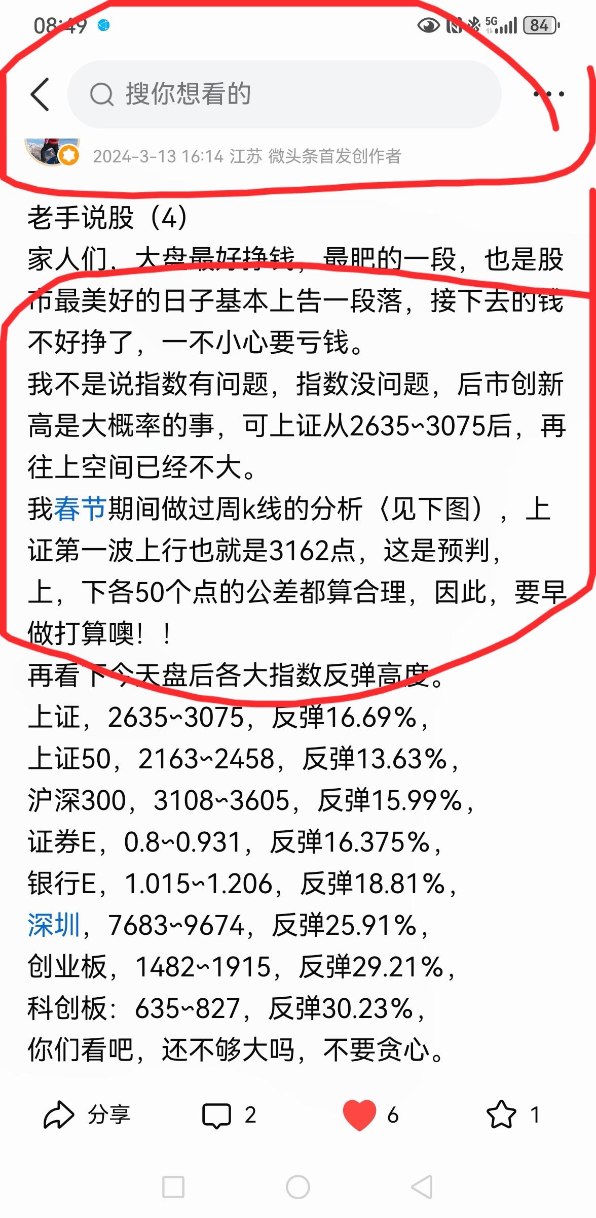 老手说股：（1）
刚才我又复了各大指数的涨幅统计，
我于3月13日做过一份涨幅统
