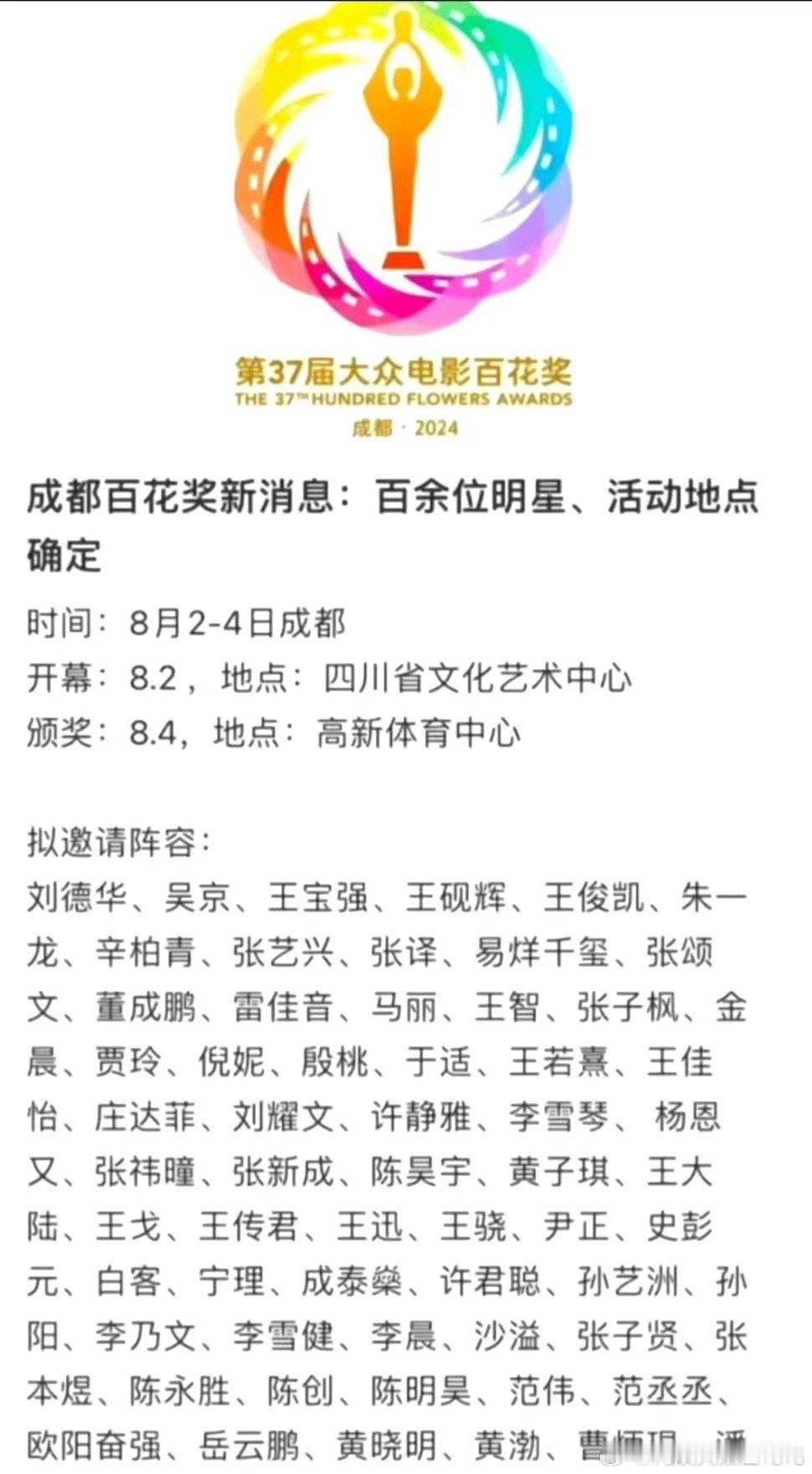 #网传百花奖阵容名单##百花奖阵容名单#百花奖阵容：王俊凯、易烊千玺 、朱一龙、