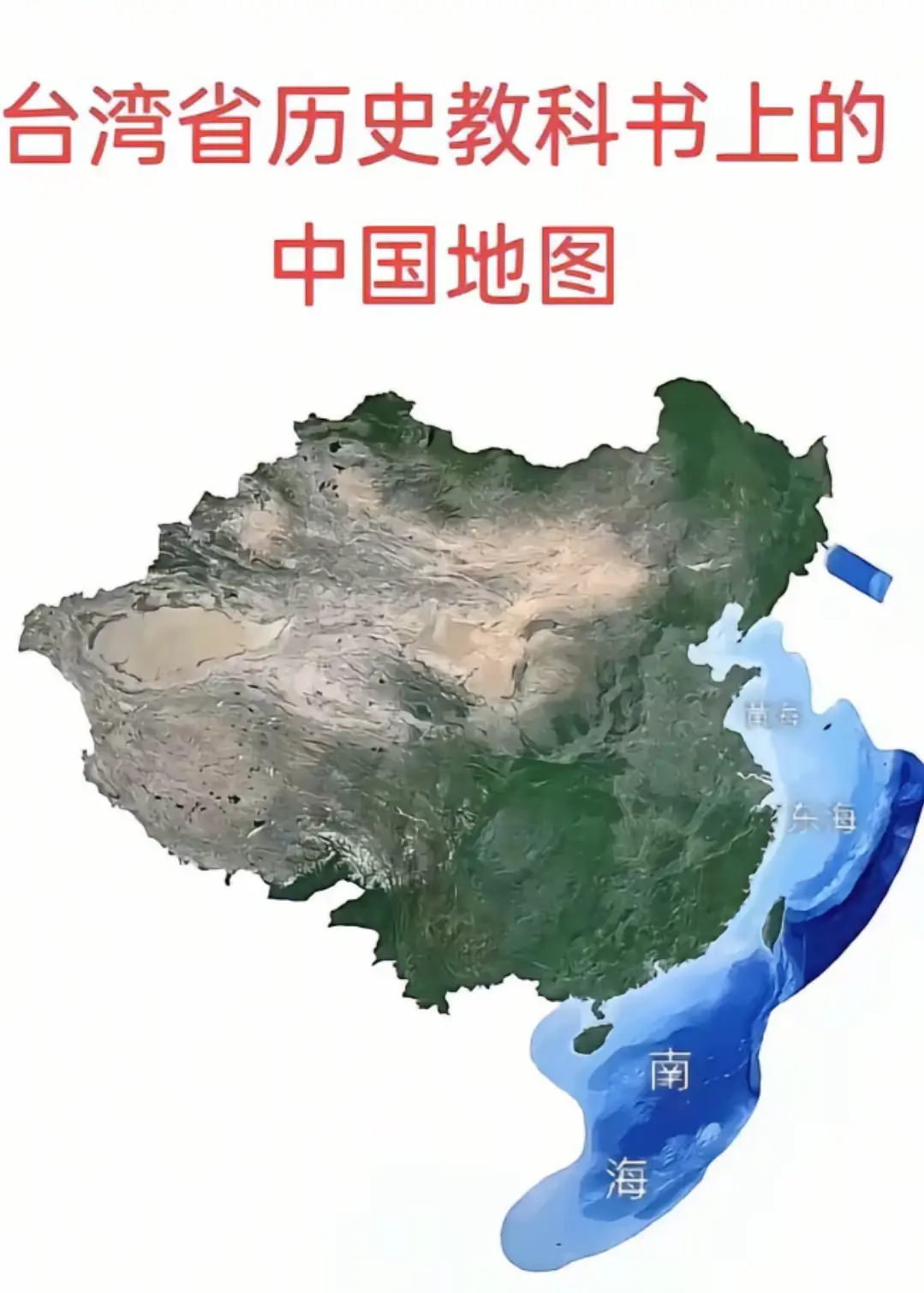 台湾省历史教科书上中国疆域(陆域+海域)