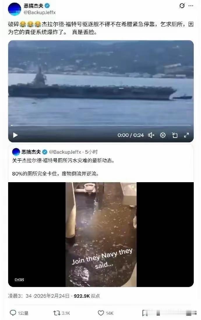 好家伙，一船的屎尿横流，这画面不敢想象，不忍直视。 ​​​
​破碎杰拉尔德·福特