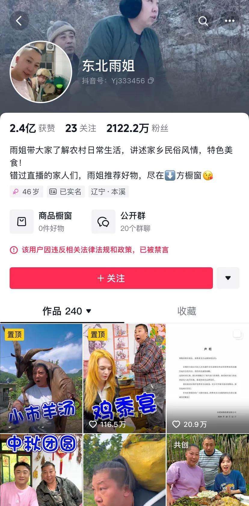 别看东北雨姐现在被禁言了，要是解封了照样赚的盆满钵满。

你们信不信，如果东北雨