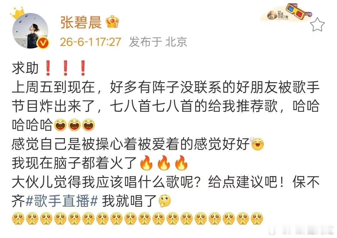张碧晨发文求助张碧晨求助选歌张碧晨发文求助选歌 张碧晨发文求助选歌，保不齐歌手她