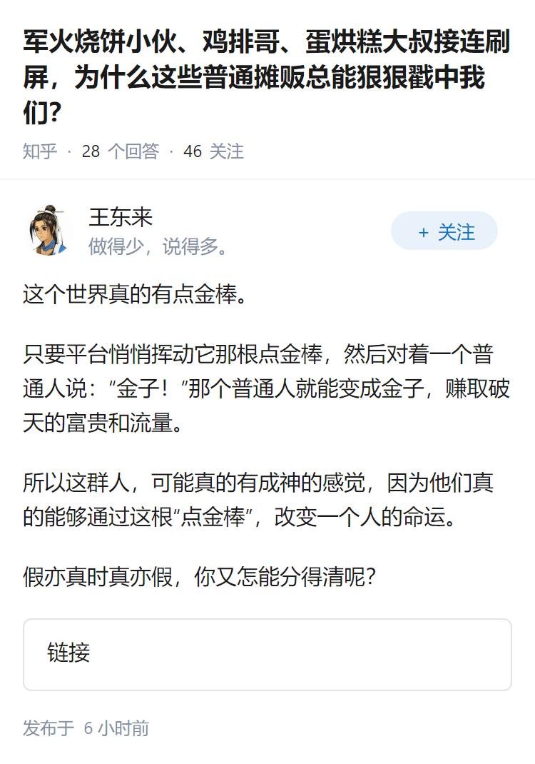 军火烧饼小伙、鸡排哥、蛋烘糕大叔接连刷屏，为什么这些普通摊贩总能狠狠戳中我们？