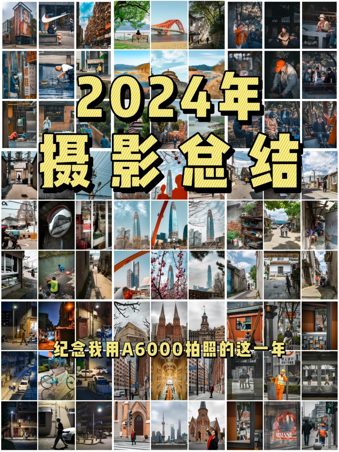 这台二手A6000❗见证了我摄影之路的第一年